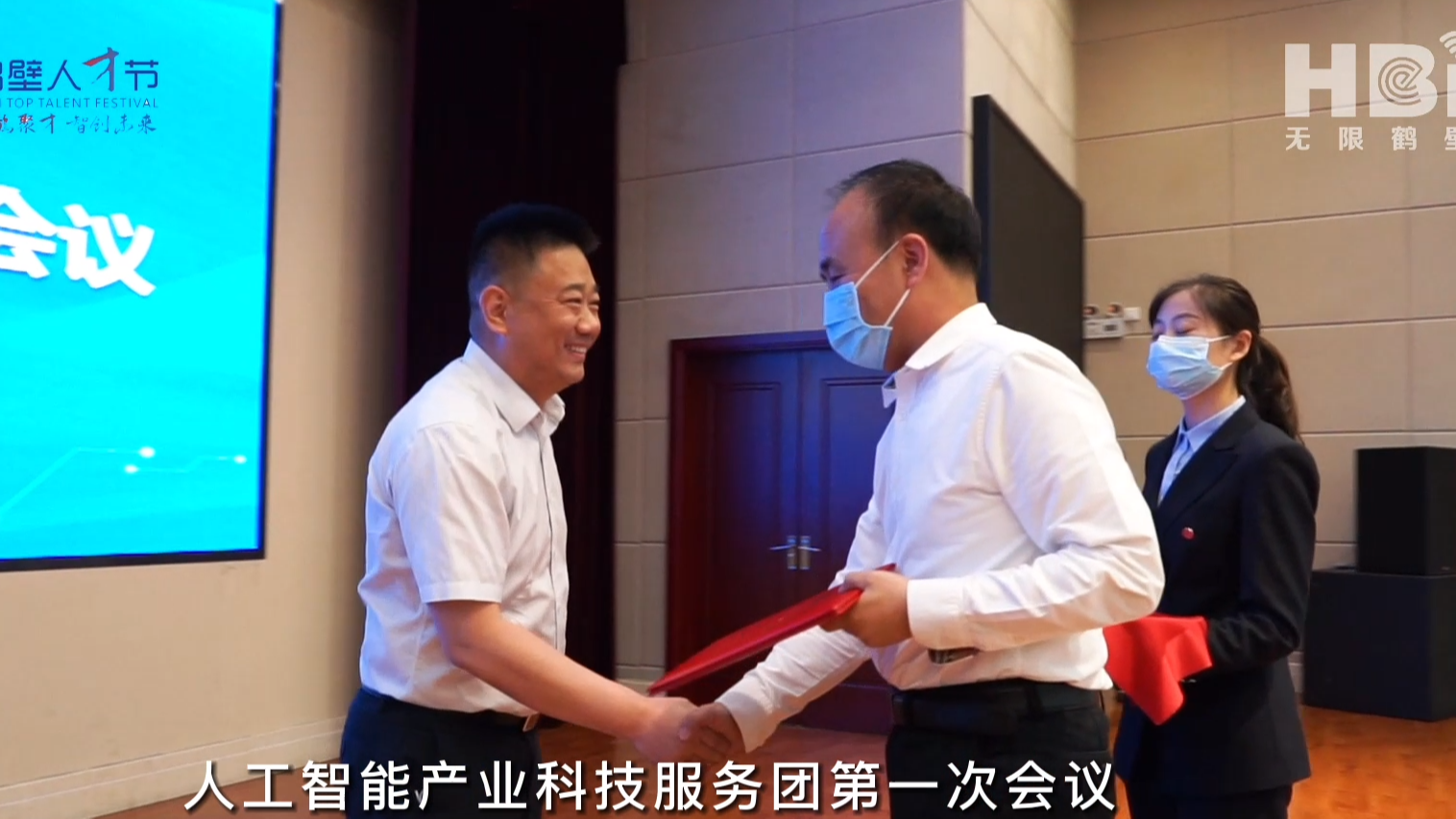 “科創(chuàng)中國(guó)”——鶴壁市人工智能產(chǎn)業(yè)科技服務(wù)團(tuán)第一次會(huì)議成功召開(kāi)