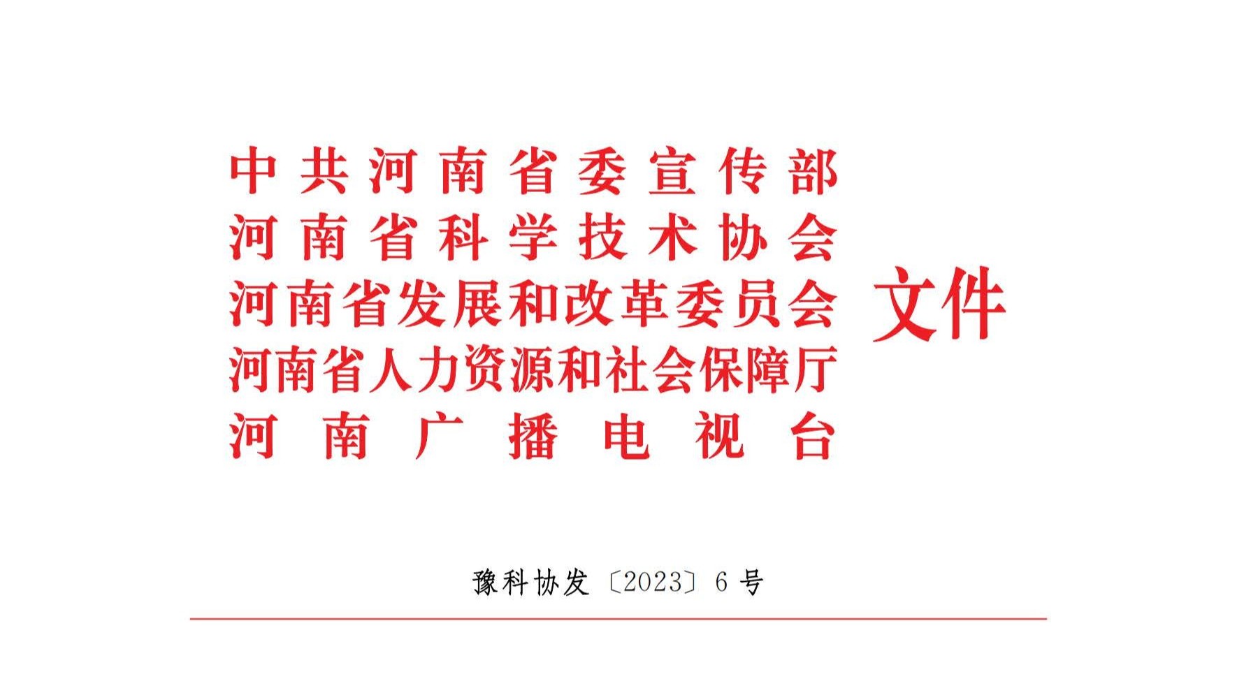 喜訊丨星如雨科技董事長常虎榮獲河南省企業(yè)“創(chuàng)新達(dá)人”！